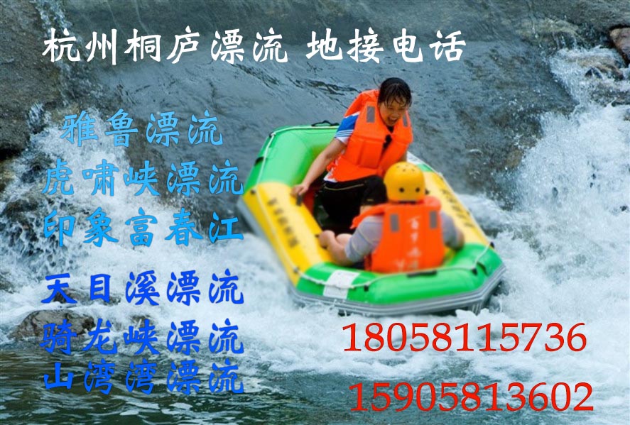 桐廬漂流景點(diǎn)